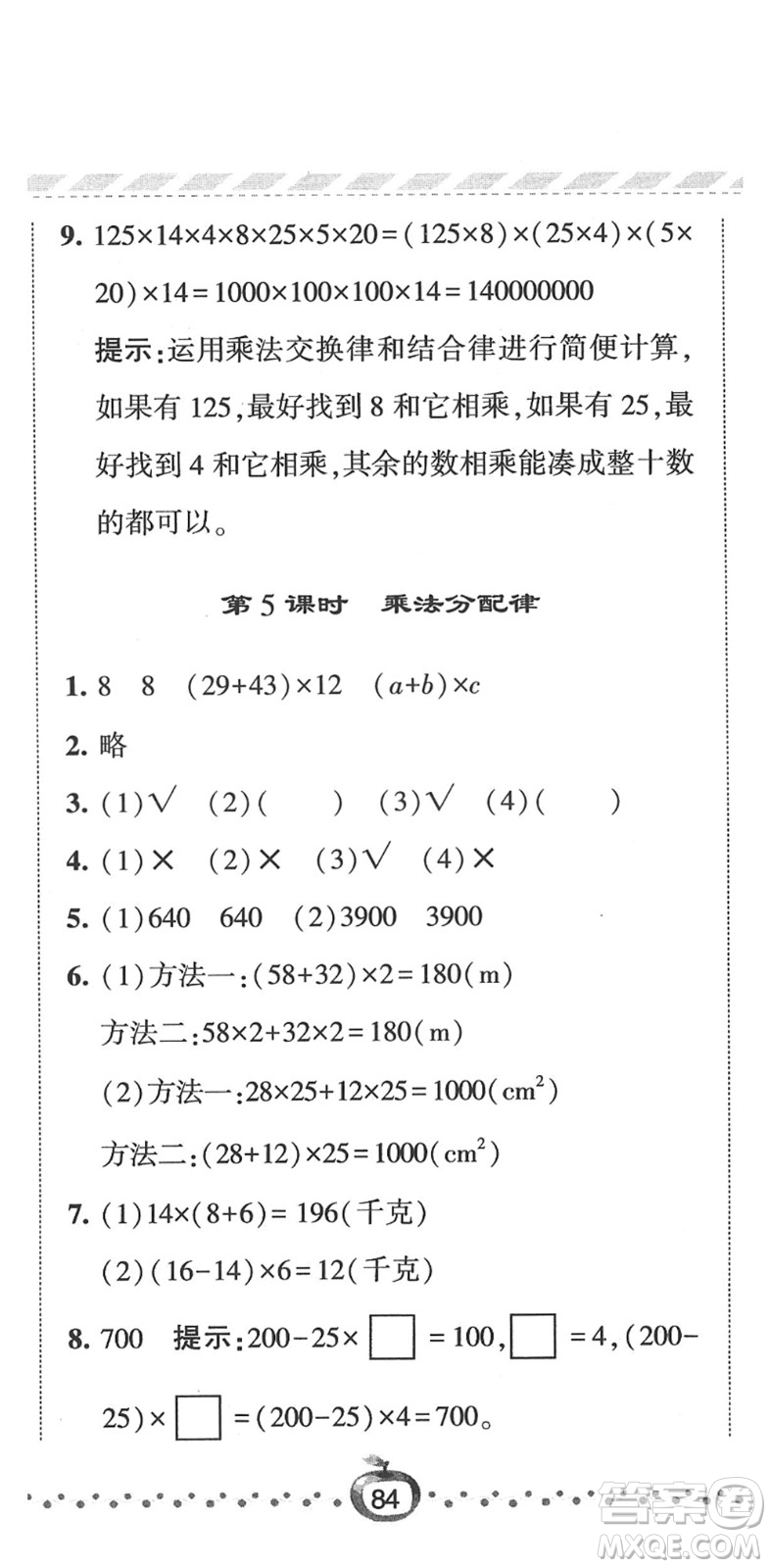 寧夏人民教育出版社2022經(jīng)綸學(xué)典課時(shí)作業(yè)四年級(jí)數(shù)學(xué)下冊(cè)江蘇國標(biāo)版答案