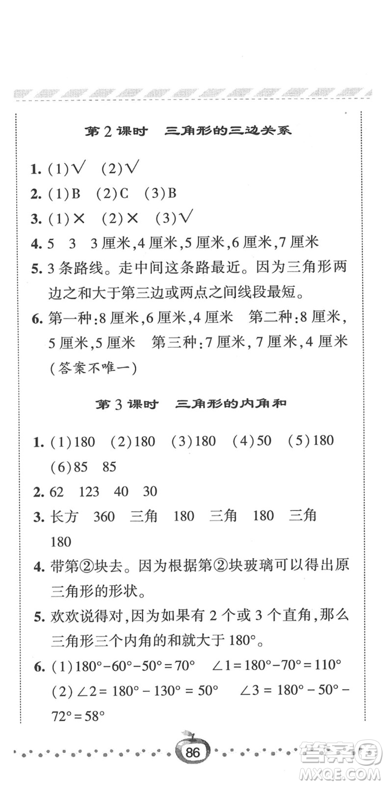 寧夏人民教育出版社2022經(jīng)綸學(xué)典課時(shí)作業(yè)四年級(jí)數(shù)學(xué)下冊(cè)江蘇國標(biāo)版答案