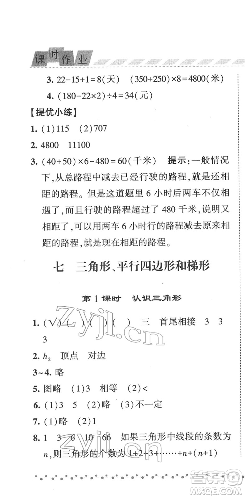 寧夏人民教育出版社2022經(jīng)綸學(xué)典課時(shí)作業(yè)四年級(jí)數(shù)學(xué)下冊(cè)江蘇國標(biāo)版答案