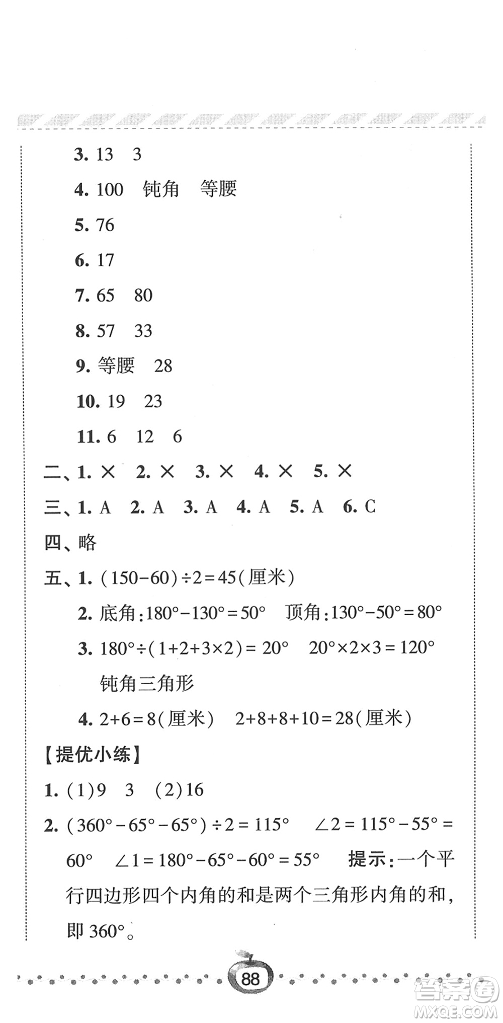 寧夏人民教育出版社2022經(jīng)綸學(xué)典課時(shí)作業(yè)四年級(jí)數(shù)學(xué)下冊(cè)江蘇國標(biāo)版答案