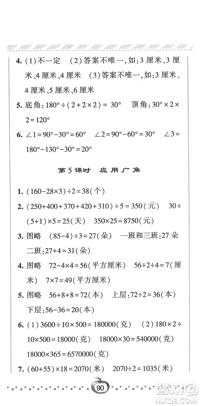 寧夏人民教育出版社2022經(jīng)綸學(xué)典課時(shí)作業(yè)四年級(jí)數(shù)學(xué)下冊(cè)江蘇國標(biāo)版答案