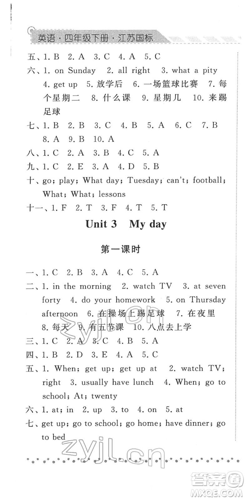 寧夏人民教育出版社2022經(jīng)綸學(xué)典課時作業(yè)四年級英語下冊江蘇國標(biāo)版答案