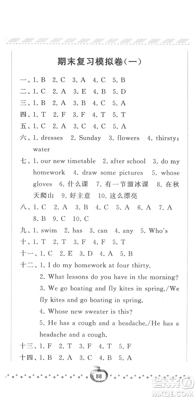 寧夏人民教育出版社2022經(jīng)綸學(xué)典課時作業(yè)四年級英語下冊江蘇國標(biāo)版答案