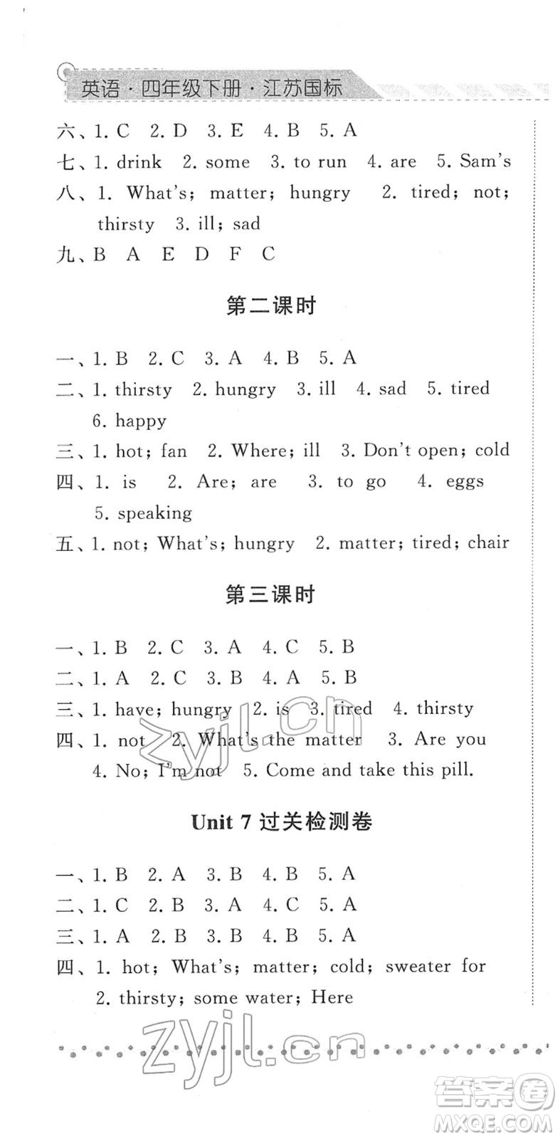 寧夏人民教育出版社2022經(jīng)綸學(xué)典課時作業(yè)四年級英語下冊江蘇國標(biāo)版答案