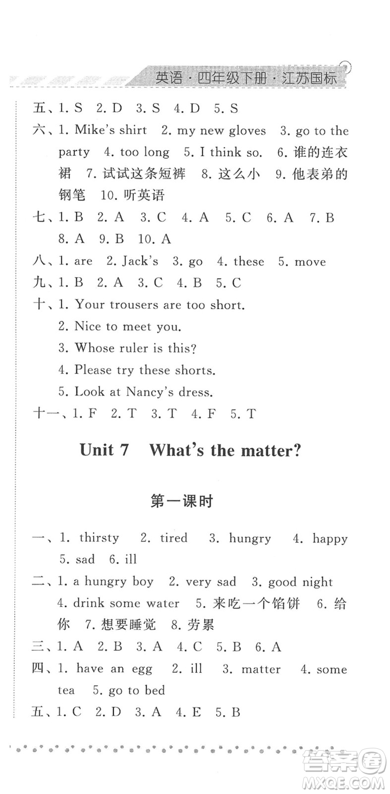 寧夏人民教育出版社2022經(jīng)綸學(xué)典課時作業(yè)四年級英語下冊江蘇國標(biāo)版答案