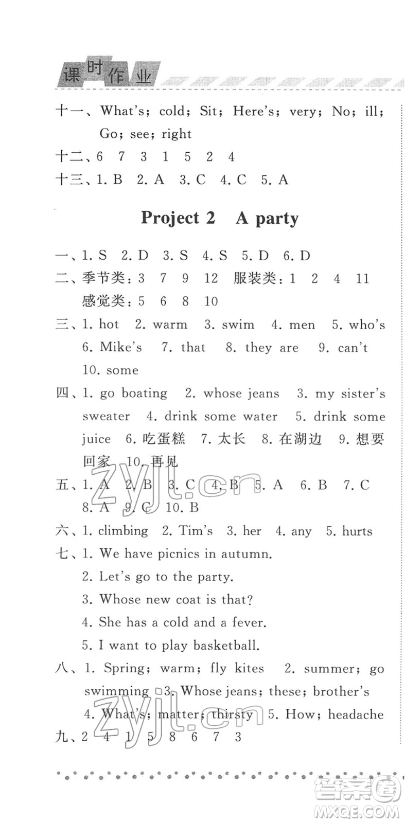 寧夏人民教育出版社2022經(jīng)綸學(xué)典課時作業(yè)四年級英語下冊江蘇國標(biāo)版答案