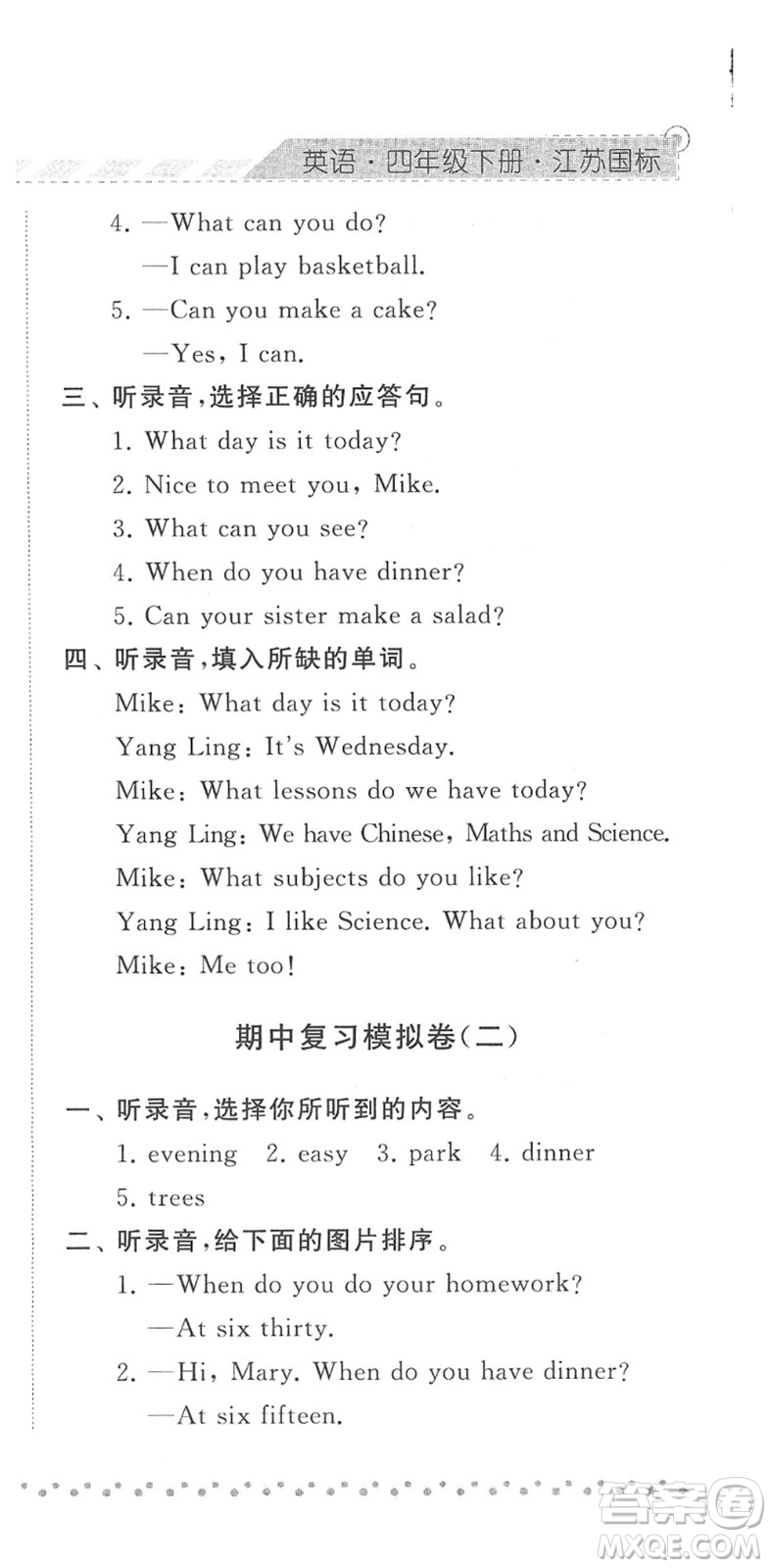 寧夏人民教育出版社2022經(jīng)綸學(xué)典課時作業(yè)四年級英語下冊江蘇國標(biāo)版答案