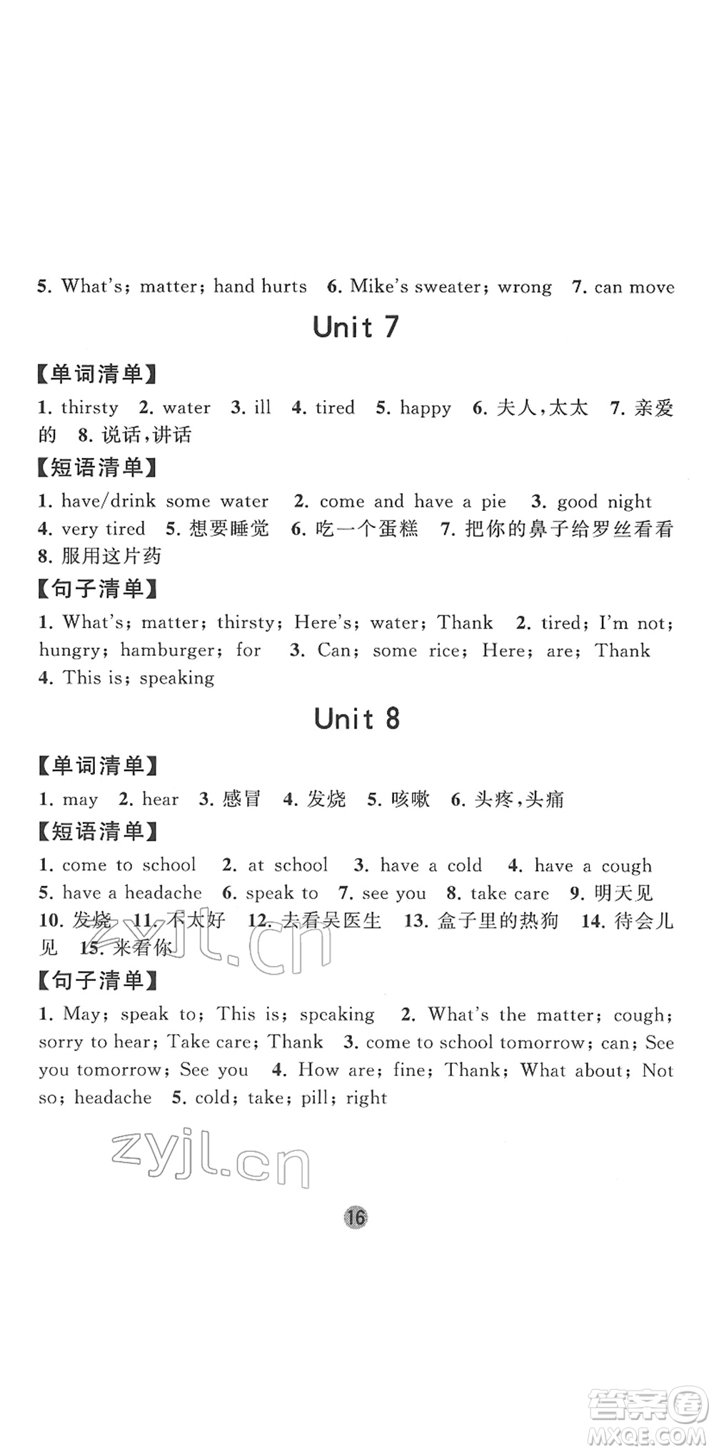 寧夏人民教育出版社2022經(jīng)綸學(xué)典課時作業(yè)四年級英語下冊江蘇國標(biāo)版答案