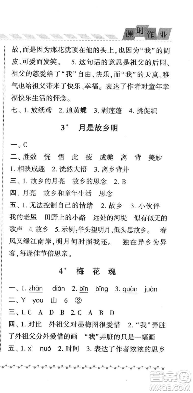 寧夏人民教育出版社2022經(jīng)綸學(xué)典課時(shí)作業(yè)五年級(jí)語文下冊(cè)R人教版答案