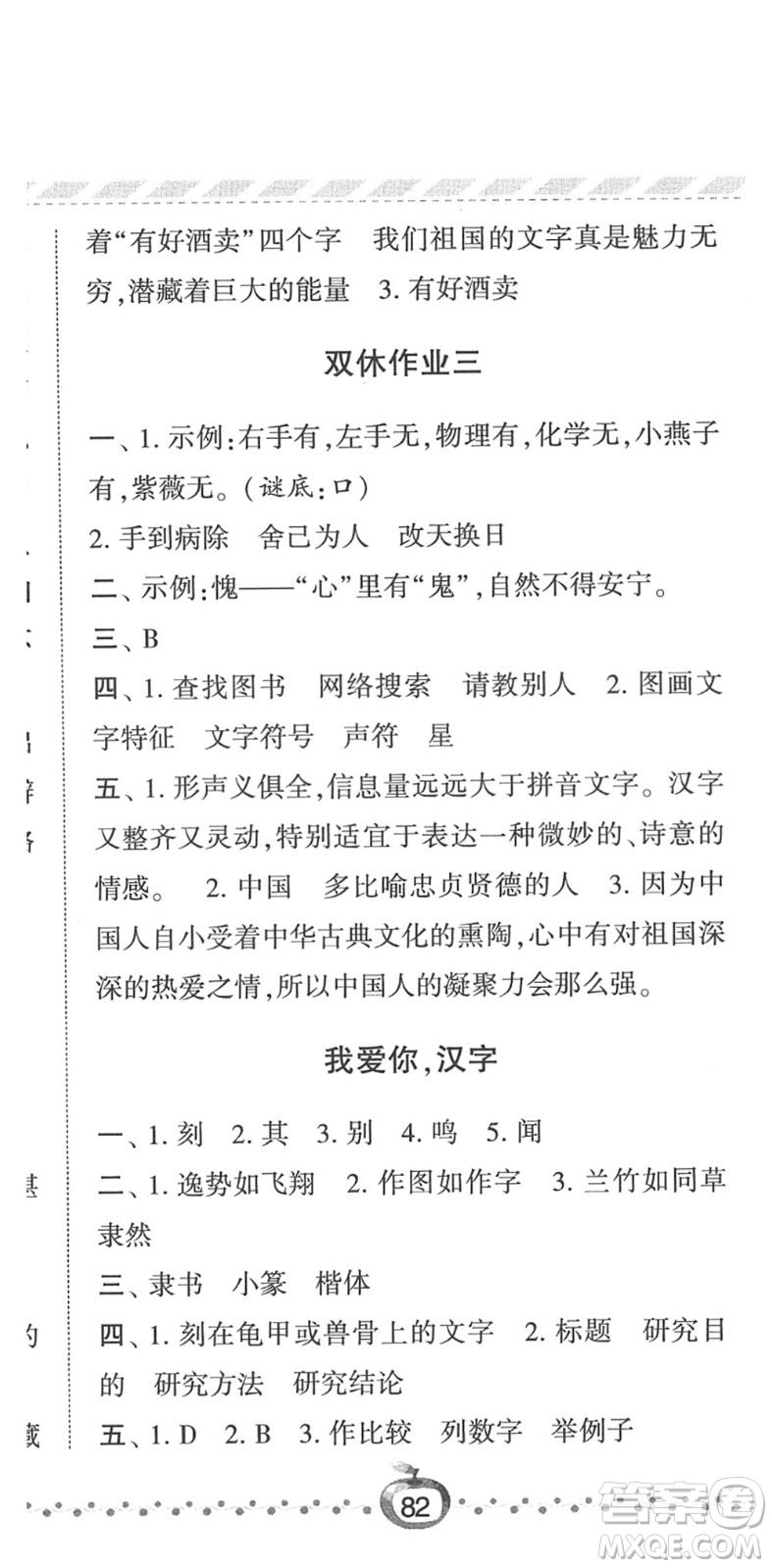 寧夏人民教育出版社2022經(jīng)綸學(xué)典課時(shí)作業(yè)五年級(jí)語文下冊(cè)R人教版答案