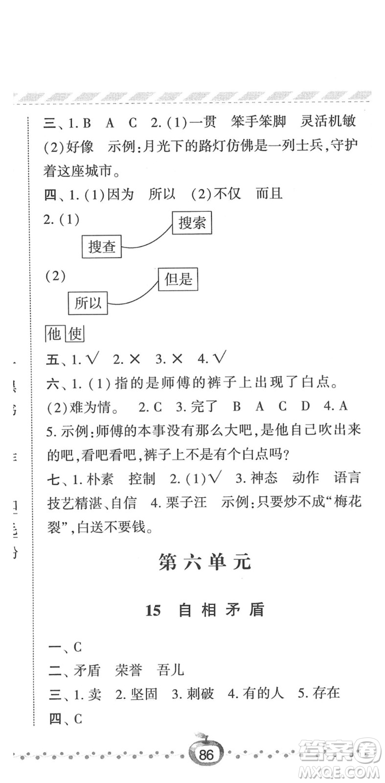 寧夏人民教育出版社2022經(jīng)綸學(xué)典課時(shí)作業(yè)五年級(jí)語文下冊(cè)R人教版答案