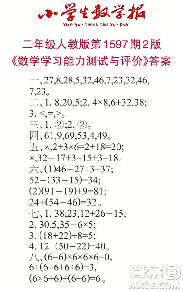 2022春小學(xué)生數(shù)學(xué)報二年級第1597期答案