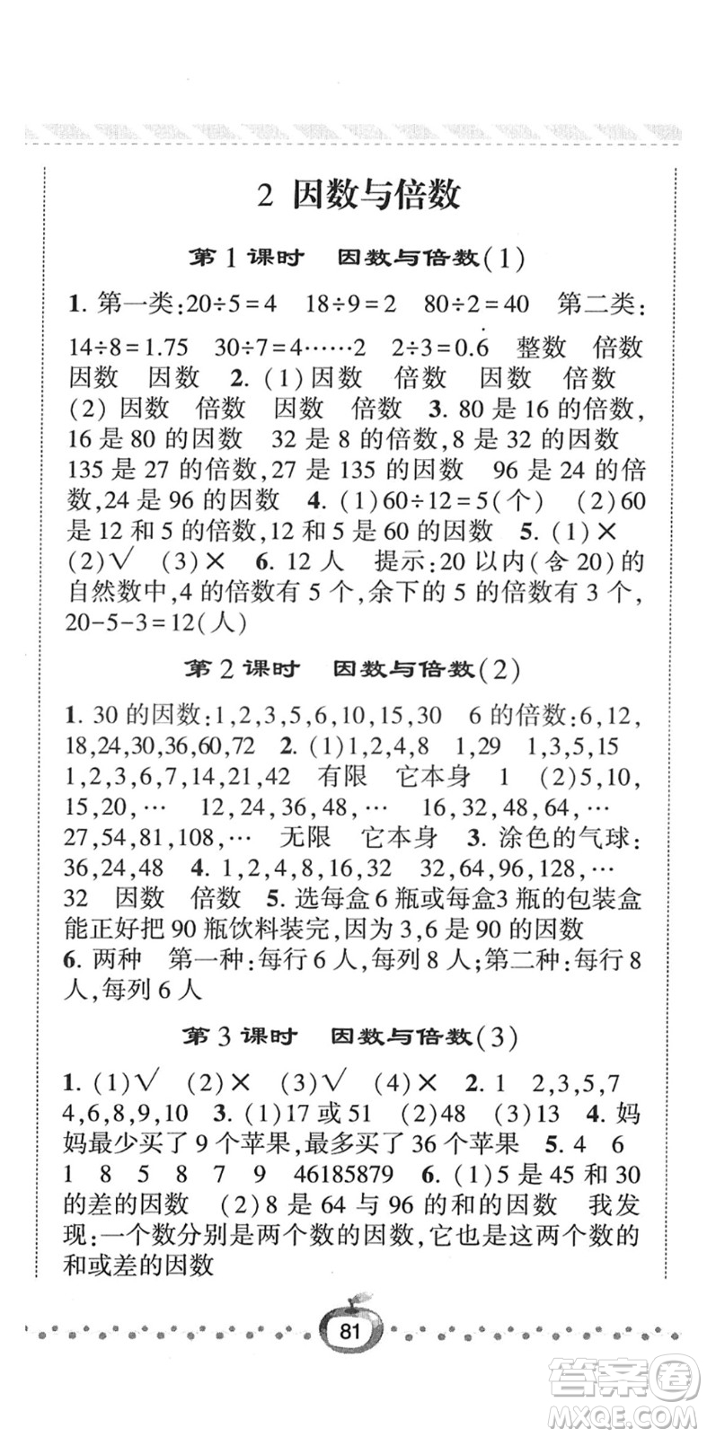 寧夏人民教育出版社2022經(jīng)綸學典課時作業(yè)五年級數(shù)學下冊RJ人教版答案