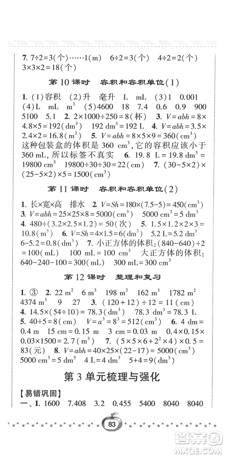 寧夏人民教育出版社2022經(jīng)綸學典課時作業(yè)五年級數(shù)學下冊RJ人教版答案