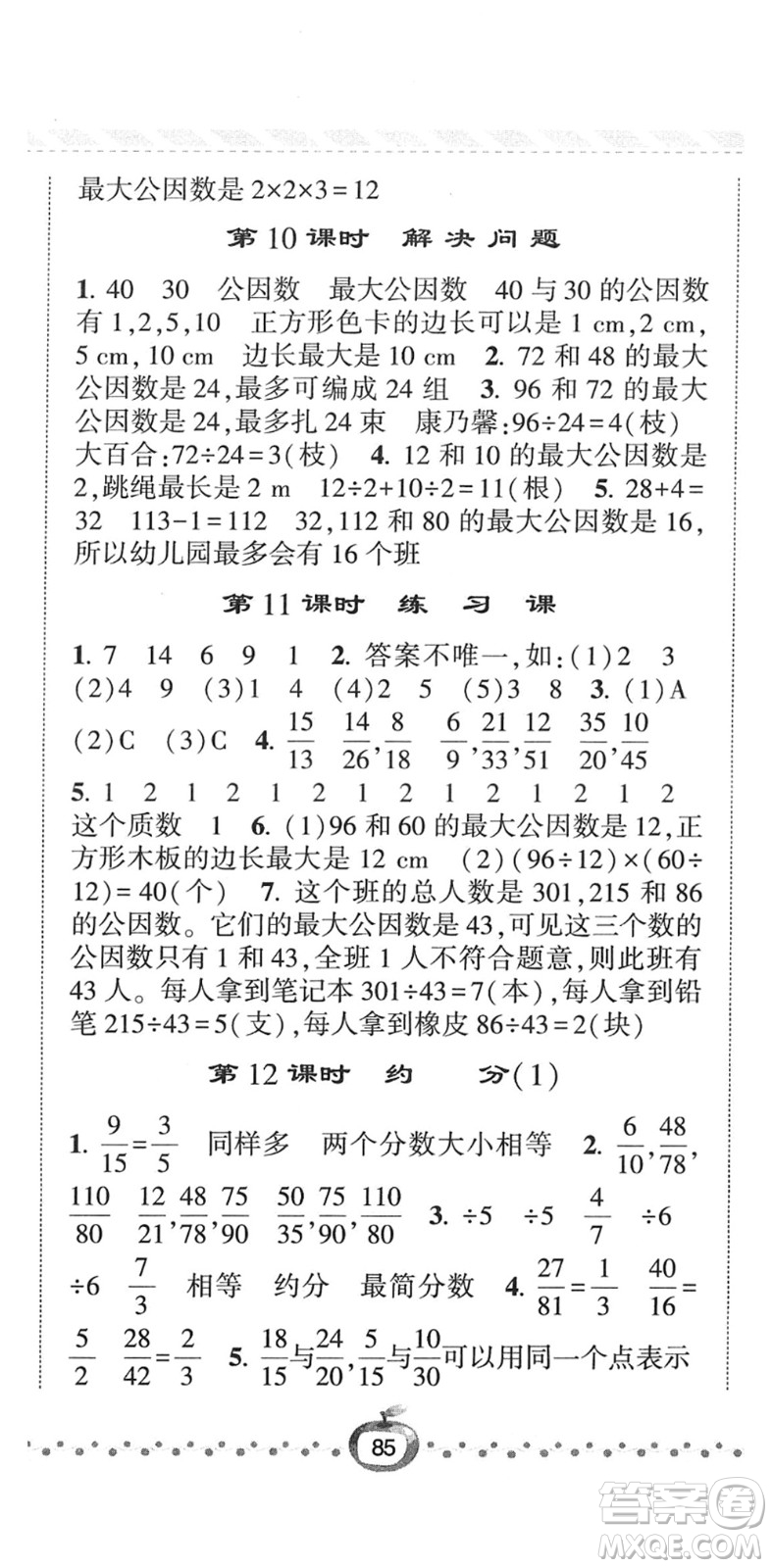 寧夏人民教育出版社2022經(jīng)綸學典課時作業(yè)五年級數(shù)學下冊RJ人教版答案