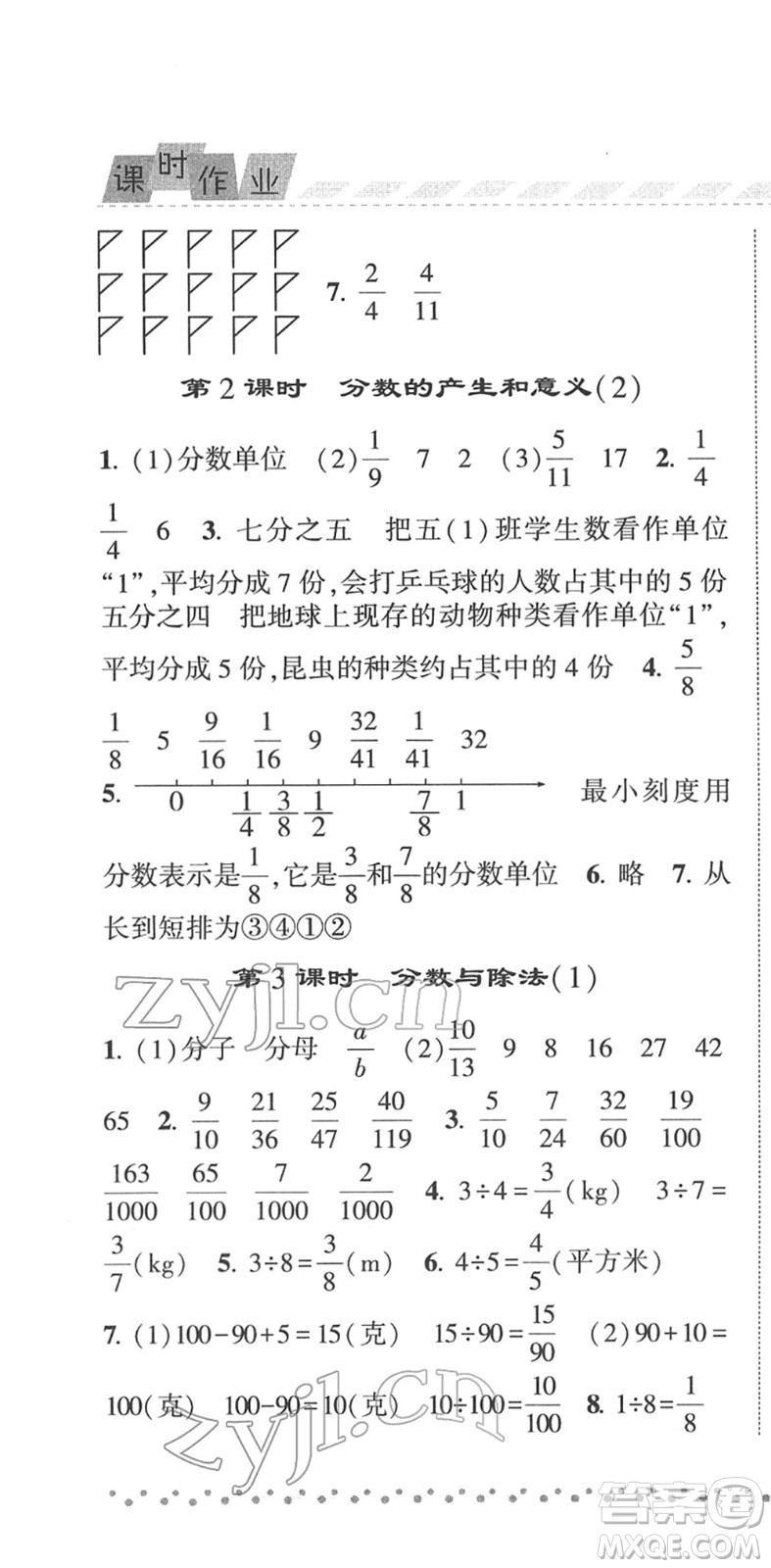 寧夏人民教育出版社2022經(jīng)綸學典課時作業(yè)五年級數(shù)學下冊RJ人教版答案