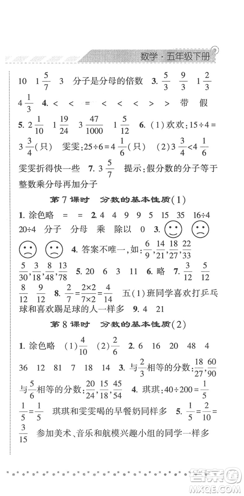 寧夏人民教育出版社2022經(jīng)綸學典課時作業(yè)五年級數(shù)學下冊RJ人教版答案