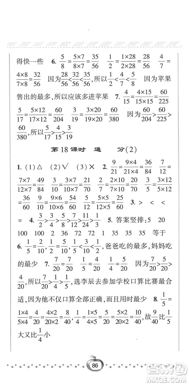 寧夏人民教育出版社2022經(jīng)綸學典課時作業(yè)五年級數(shù)學下冊RJ人教版答案