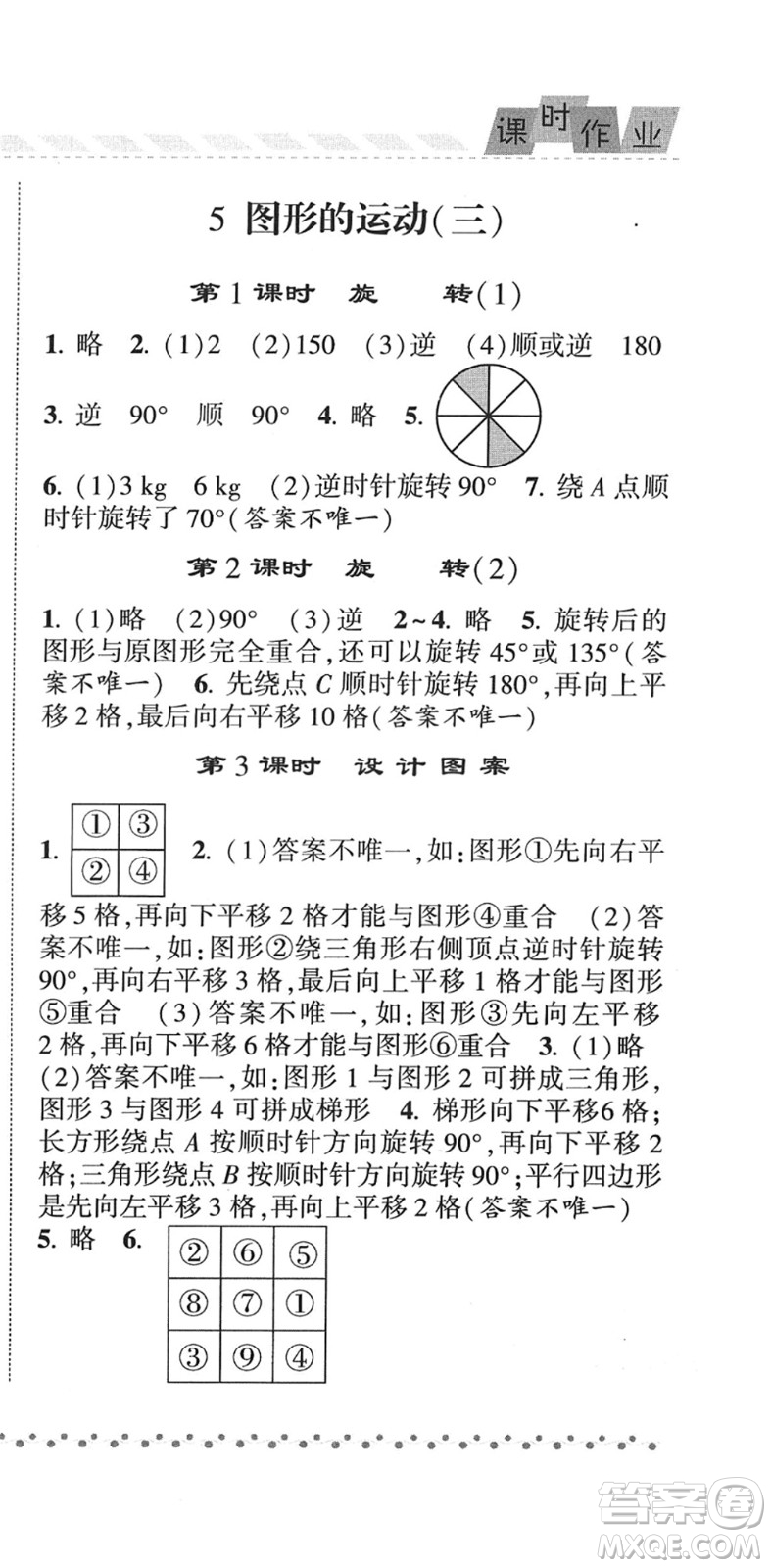 寧夏人民教育出版社2022經(jīng)綸學典課時作業(yè)五年級數(shù)學下冊RJ人教版答案