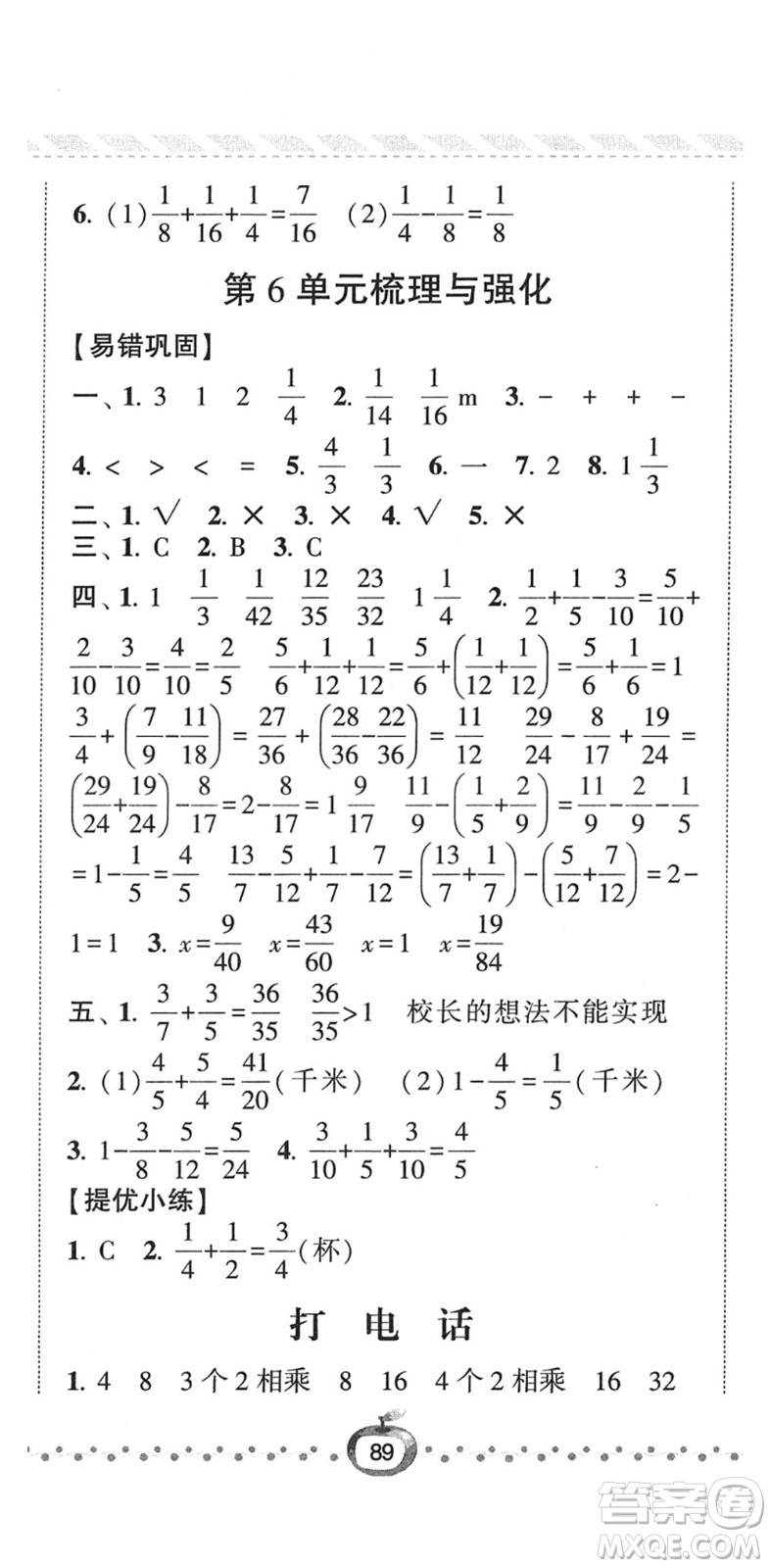 寧夏人民教育出版社2022經(jīng)綸學典課時作業(yè)五年級數(shù)學下冊RJ人教版答案