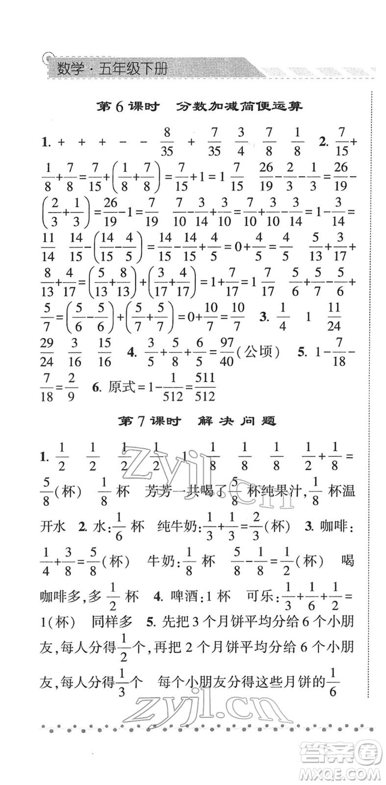 寧夏人民教育出版社2022經(jīng)綸學典課時作業(yè)五年級數(shù)學下冊RJ人教版答案