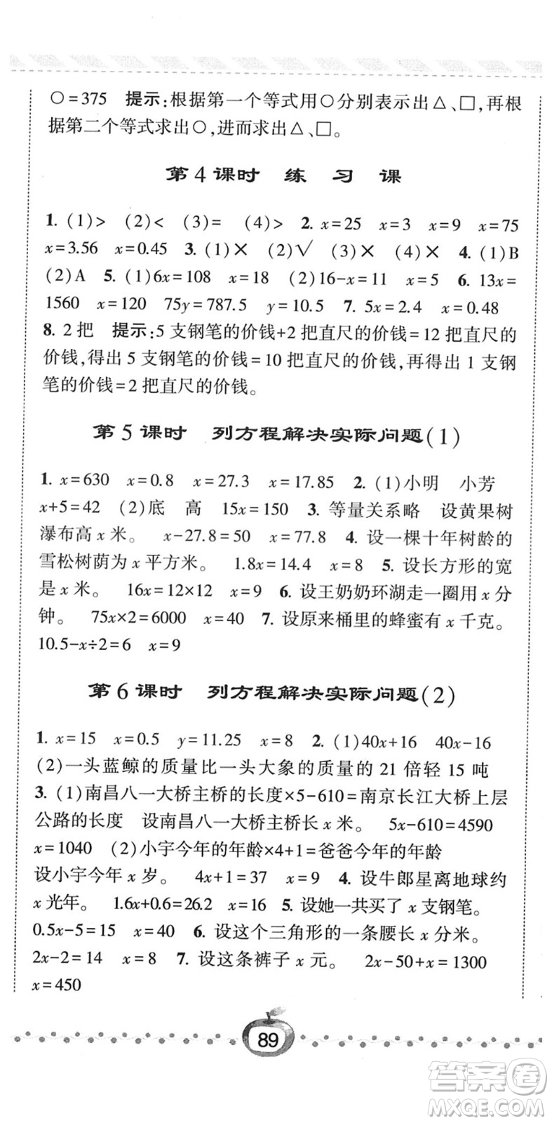 寧夏人民教育出版社2022經(jīng)綸學典課時作業(yè)五年級數(shù)學下冊江蘇國標版答案