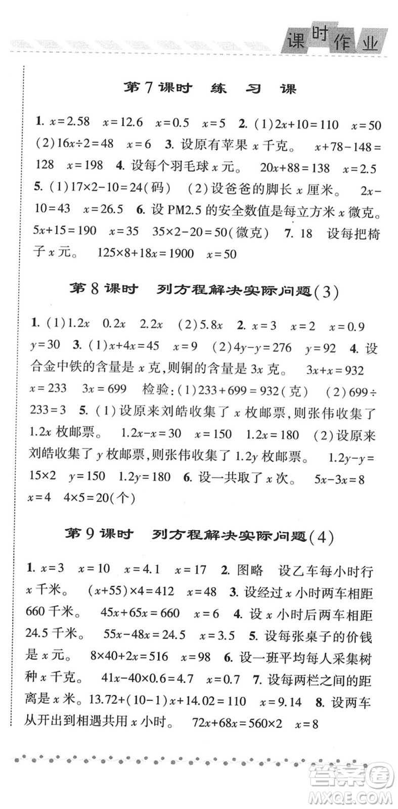 寧夏人民教育出版社2022經(jīng)綸學典課時作業(yè)五年級數(shù)學下冊江蘇國標版答案