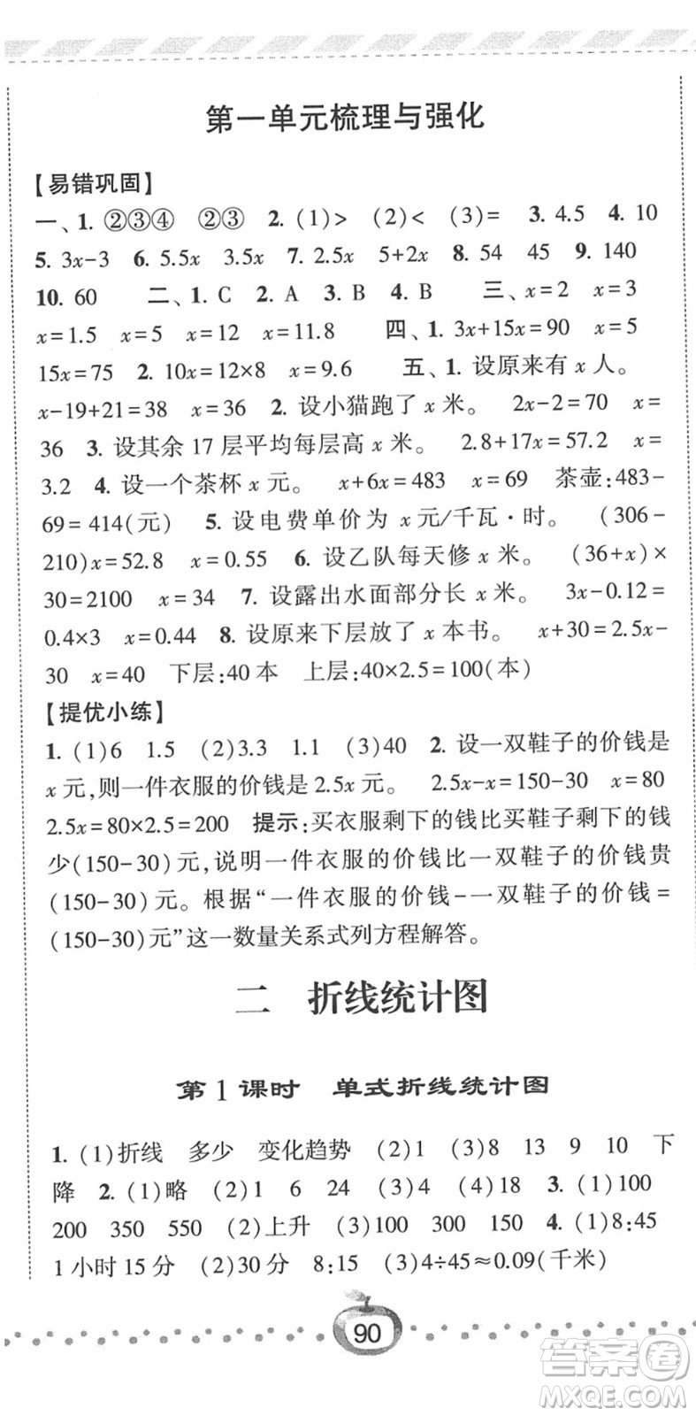 寧夏人民教育出版社2022經(jīng)綸學典課時作業(yè)五年級數(shù)學下冊江蘇國標版答案