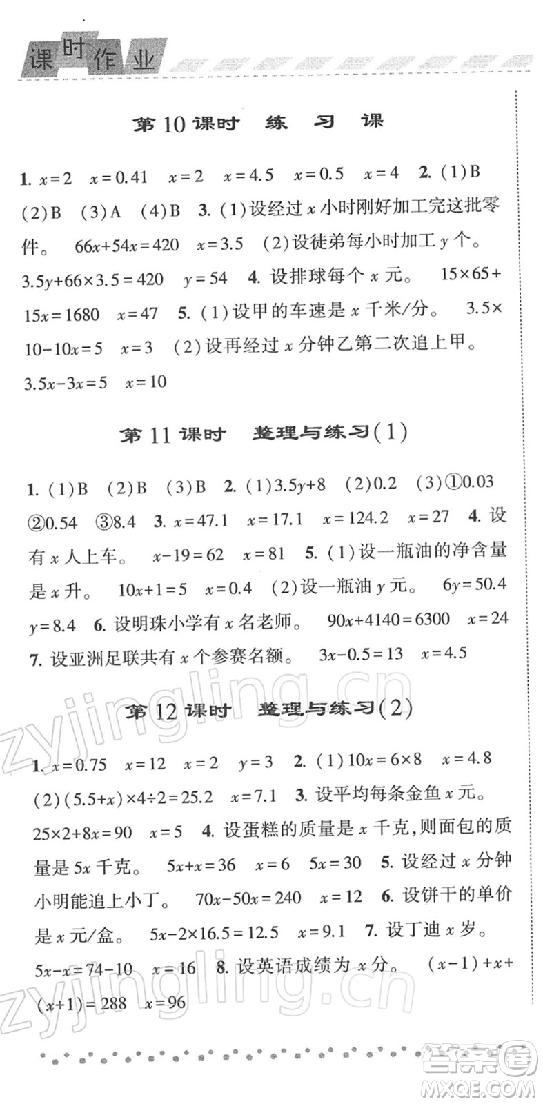 寧夏人民教育出版社2022經(jīng)綸學典課時作業(yè)五年級數(shù)學下冊江蘇國標版答案