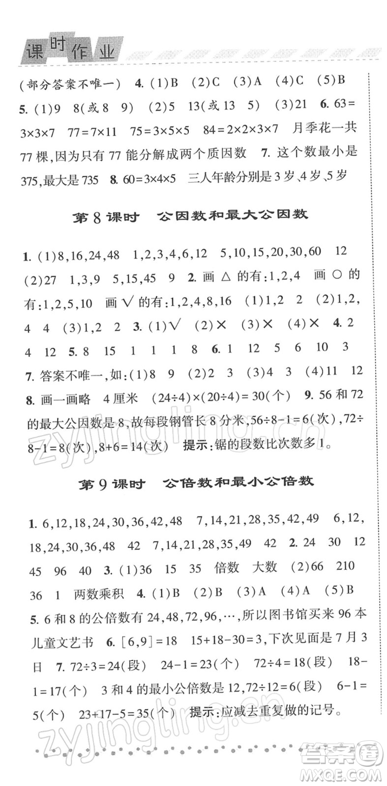 寧夏人民教育出版社2022經(jīng)綸學典課時作業(yè)五年級數(shù)學下冊江蘇國標版答案