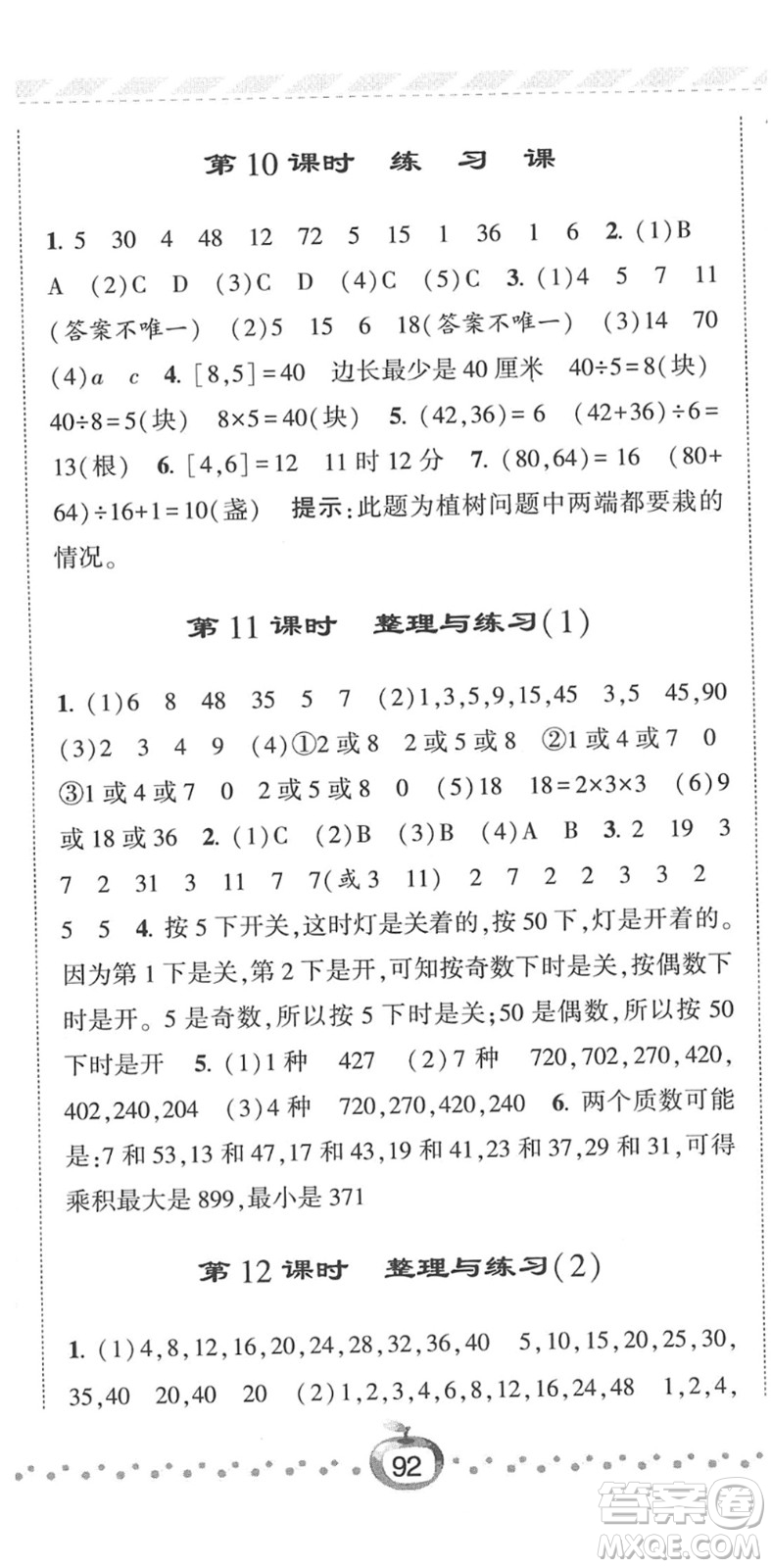 寧夏人民教育出版社2022經(jīng)綸學典課時作業(yè)五年級數(shù)學下冊江蘇國標版答案