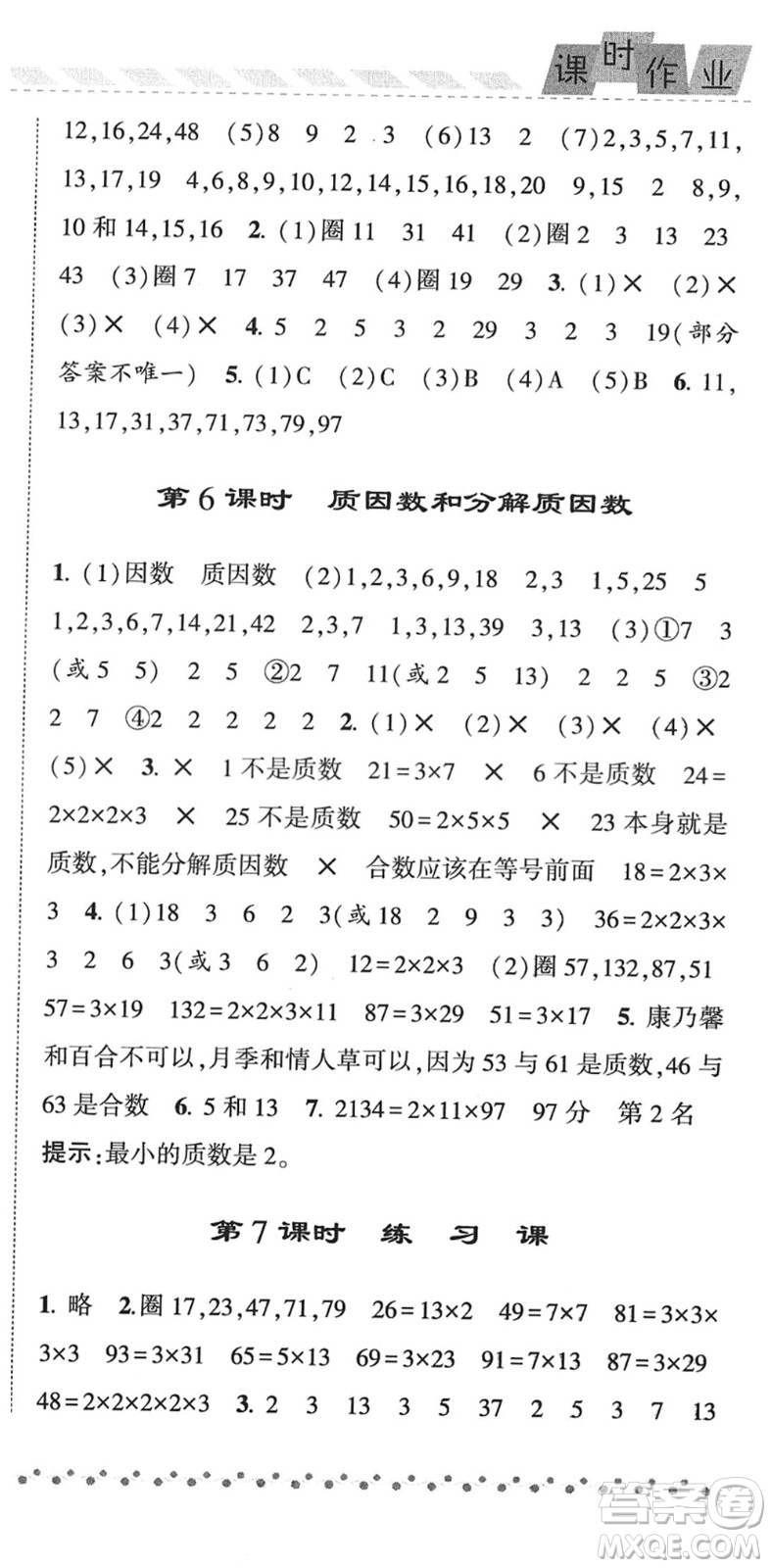 寧夏人民教育出版社2022經(jīng)綸學典課時作業(yè)五年級數(shù)學下冊江蘇國標版答案