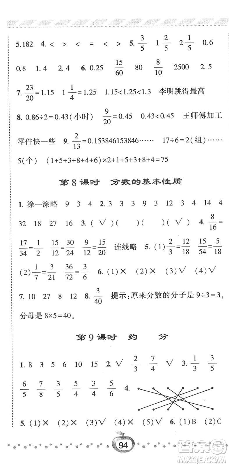 寧夏人民教育出版社2022經(jīng)綸學典課時作業(yè)五年級數(shù)學下冊江蘇國標版答案