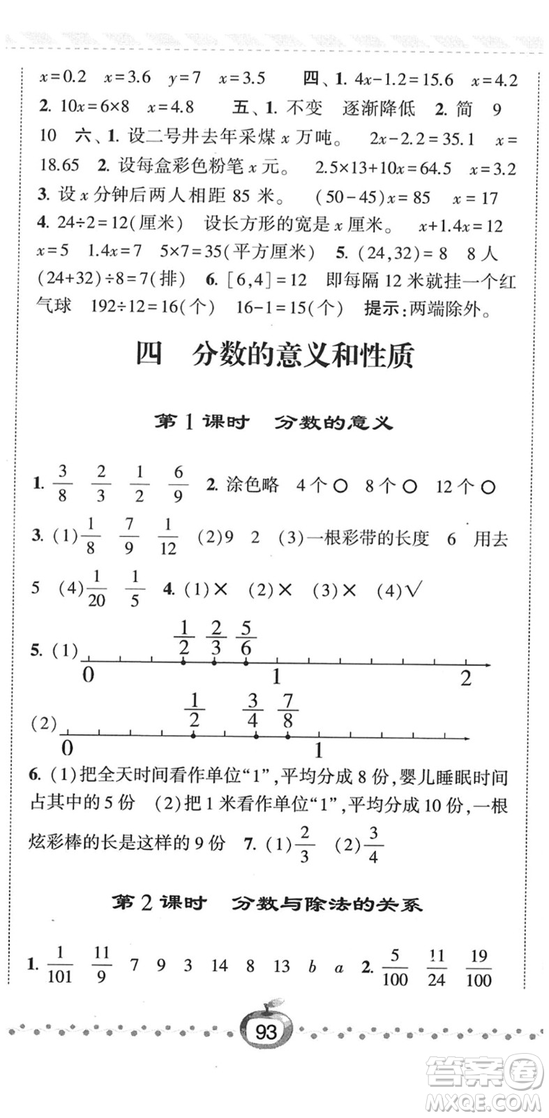 寧夏人民教育出版社2022經(jīng)綸學典課時作業(yè)五年級數(shù)學下冊江蘇國標版答案