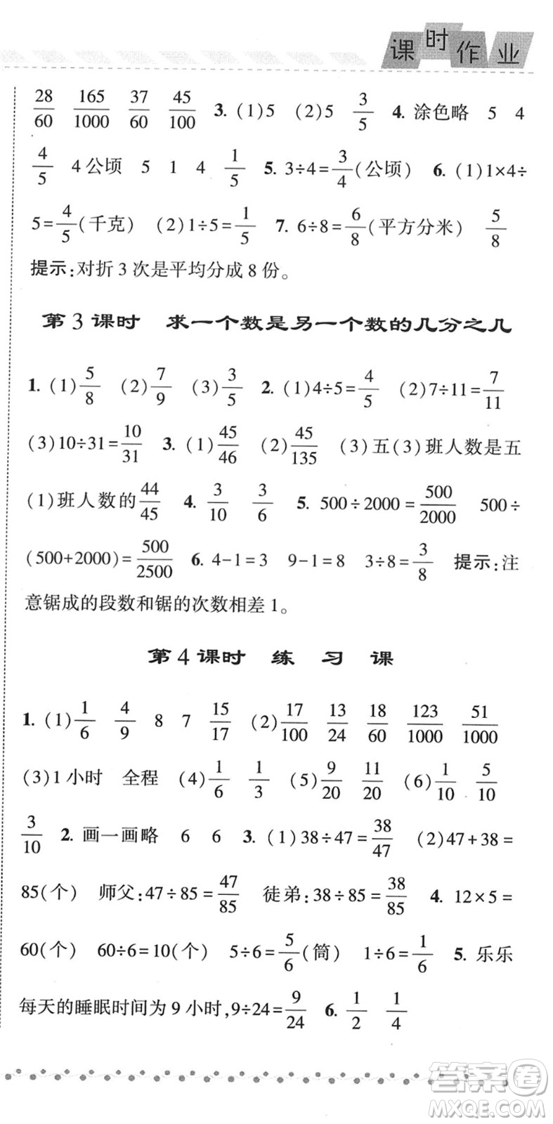 寧夏人民教育出版社2022經(jīng)綸學典課時作業(yè)五年級數(shù)學下冊江蘇國標版答案