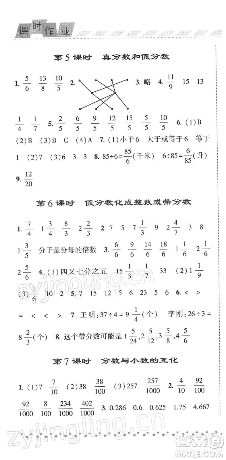 寧夏人民教育出版社2022經(jīng)綸學典課時作業(yè)五年級數(shù)學下冊江蘇國標版答案