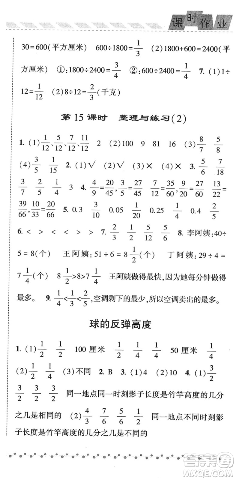 寧夏人民教育出版社2022經(jīng)綸學典課時作業(yè)五年級數(shù)學下冊江蘇國標版答案