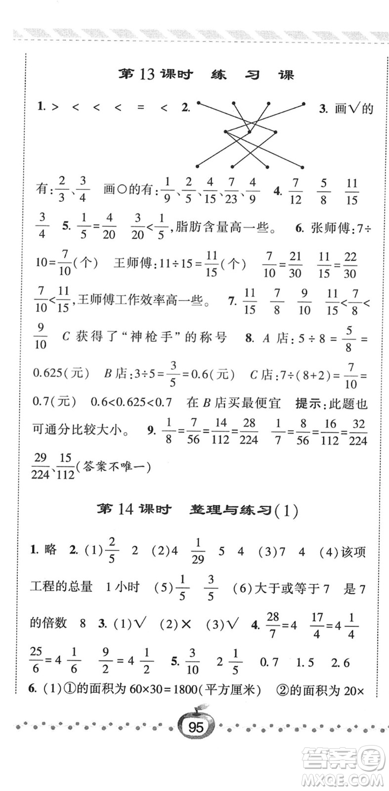 寧夏人民教育出版社2022經(jīng)綸學典課時作業(yè)五年級數(shù)學下冊江蘇國標版答案