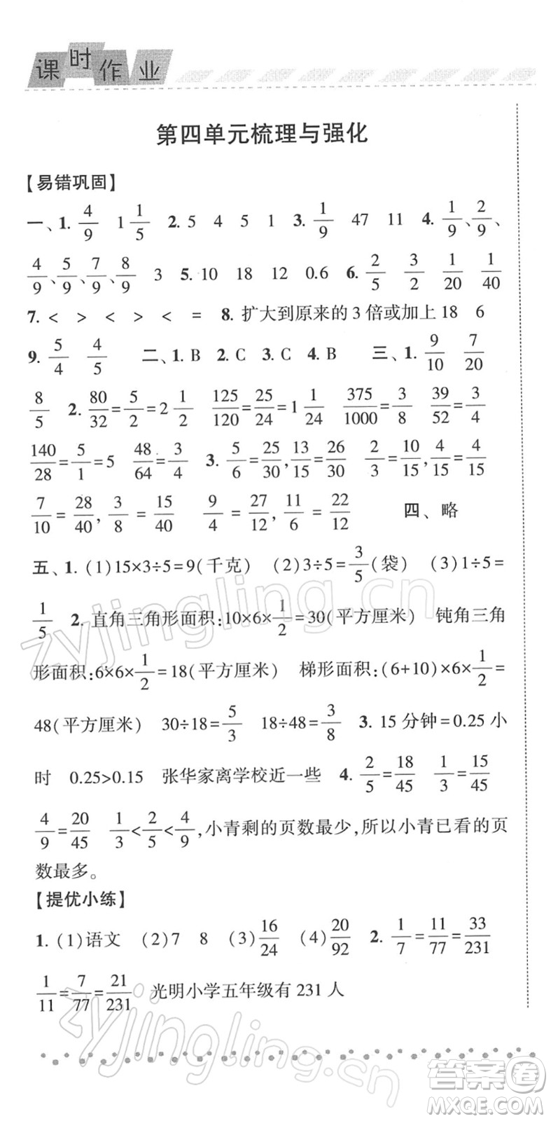 寧夏人民教育出版社2022經(jīng)綸學典課時作業(yè)五年級數(shù)學下冊江蘇國標版答案