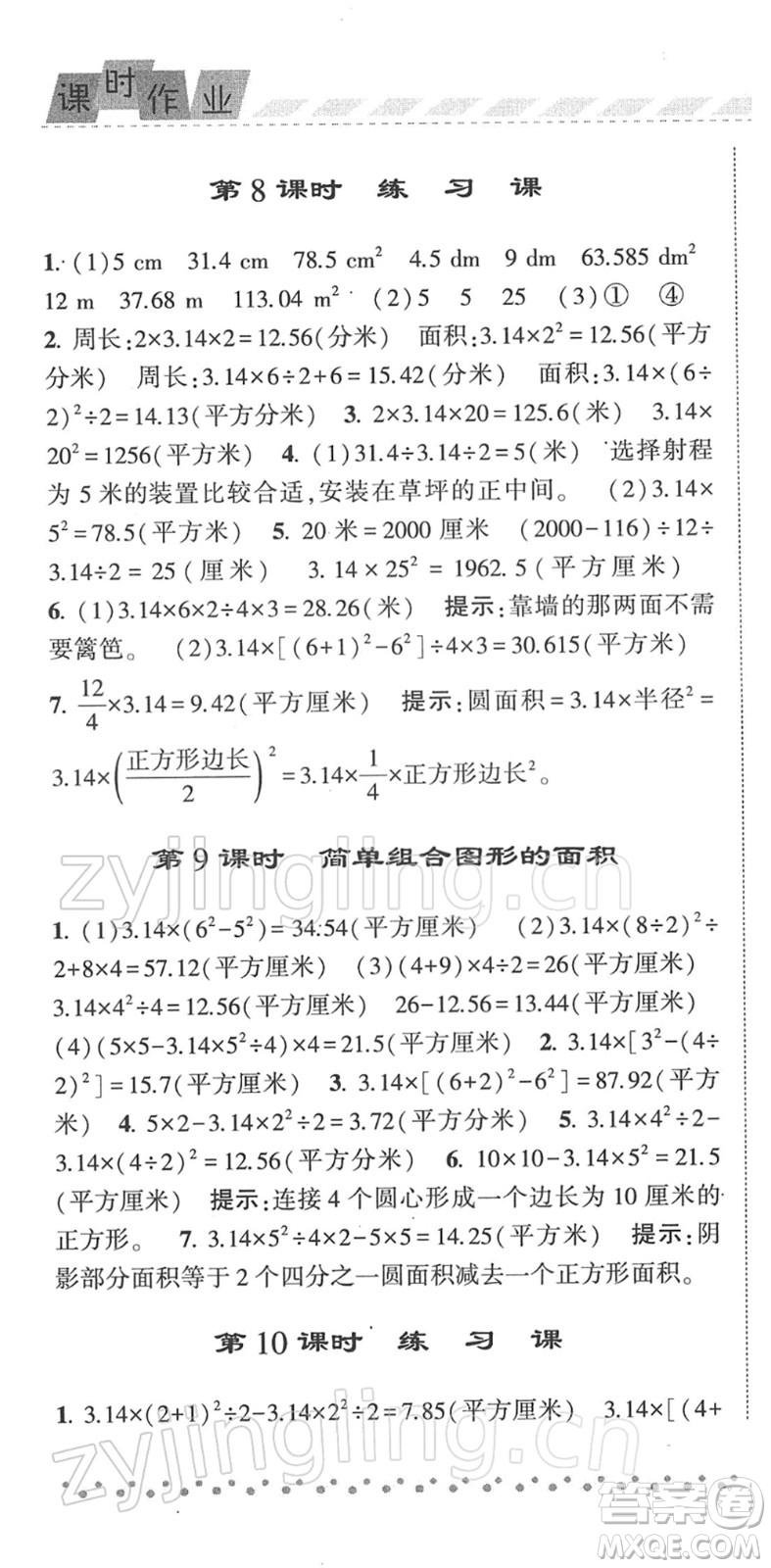 寧夏人民教育出版社2022經(jīng)綸學典課時作業(yè)五年級數(shù)學下冊江蘇國標版答案