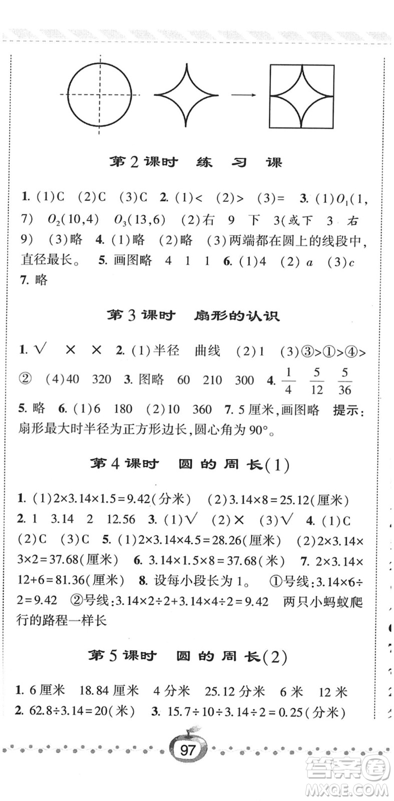 寧夏人民教育出版社2022經(jīng)綸學典課時作業(yè)五年級數(shù)學下冊江蘇國標版答案