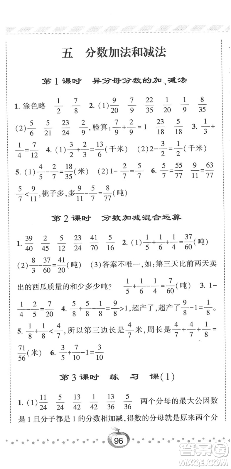 寧夏人民教育出版社2022經(jīng)綸學典課時作業(yè)五年級數(shù)學下冊江蘇國標版答案