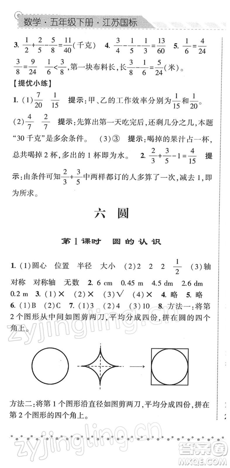 寧夏人民教育出版社2022經(jīng)綸學典課時作業(yè)五年級數(shù)學下冊江蘇國標版答案