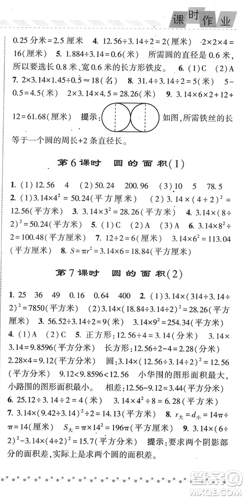 寧夏人民教育出版社2022經(jīng)綸學典課時作業(yè)五年級數(shù)學下冊江蘇國標版答案