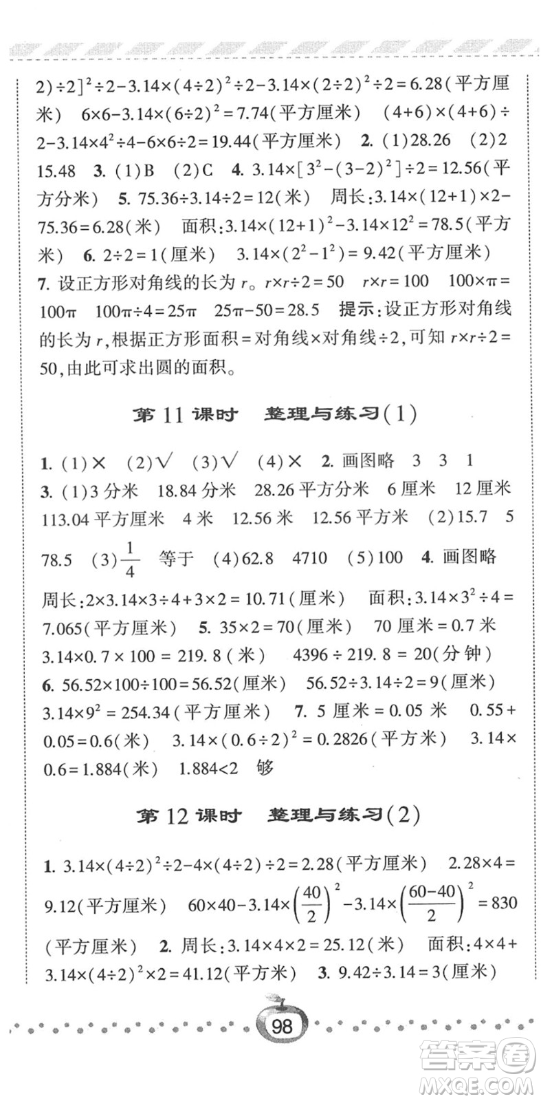 寧夏人民教育出版社2022經(jīng)綸學典課時作業(yè)五年級數(shù)學下冊江蘇國標版答案