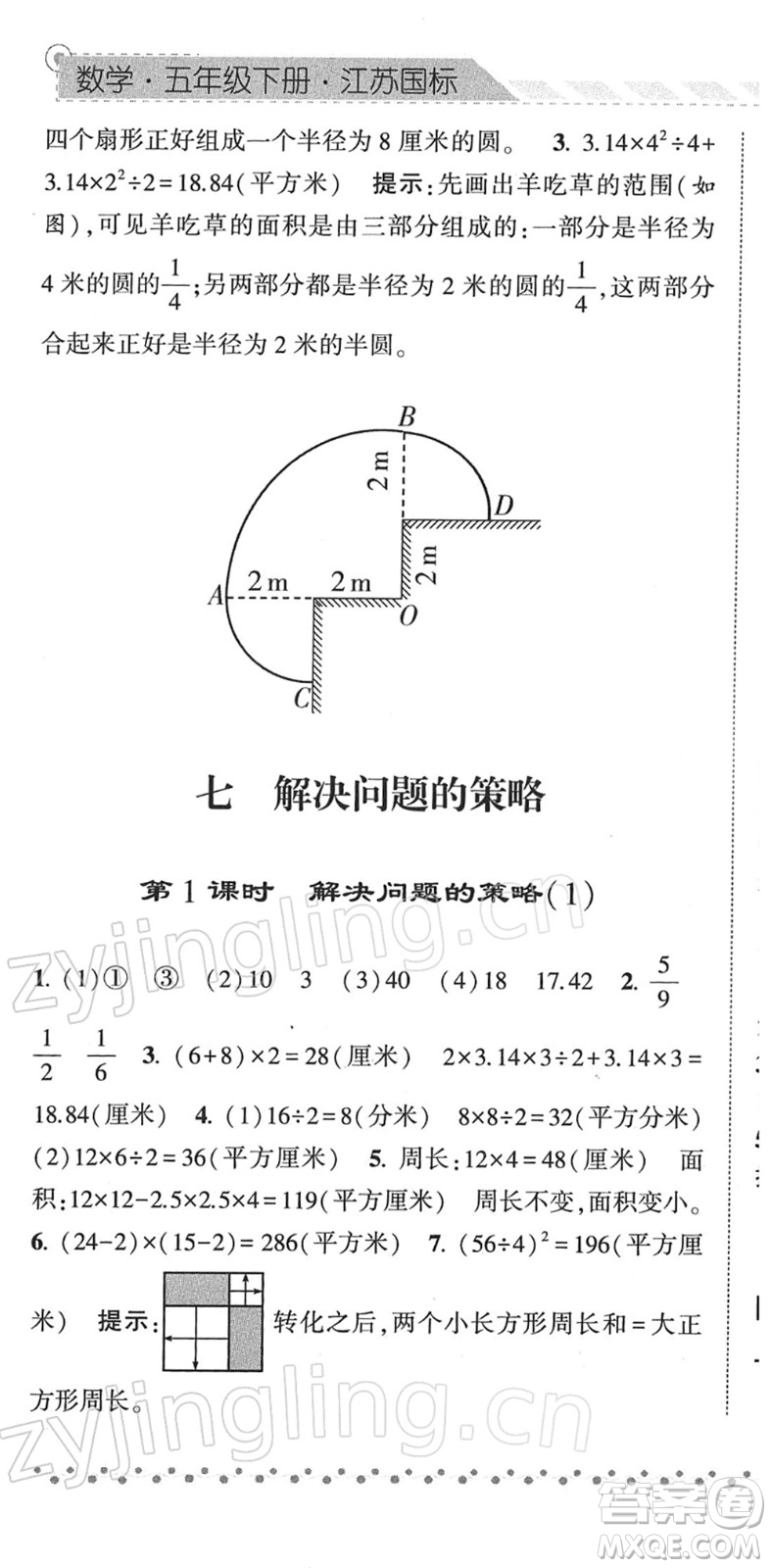 寧夏人民教育出版社2022經(jīng)綸學典課時作業(yè)五年級數(shù)學下冊江蘇國標版答案