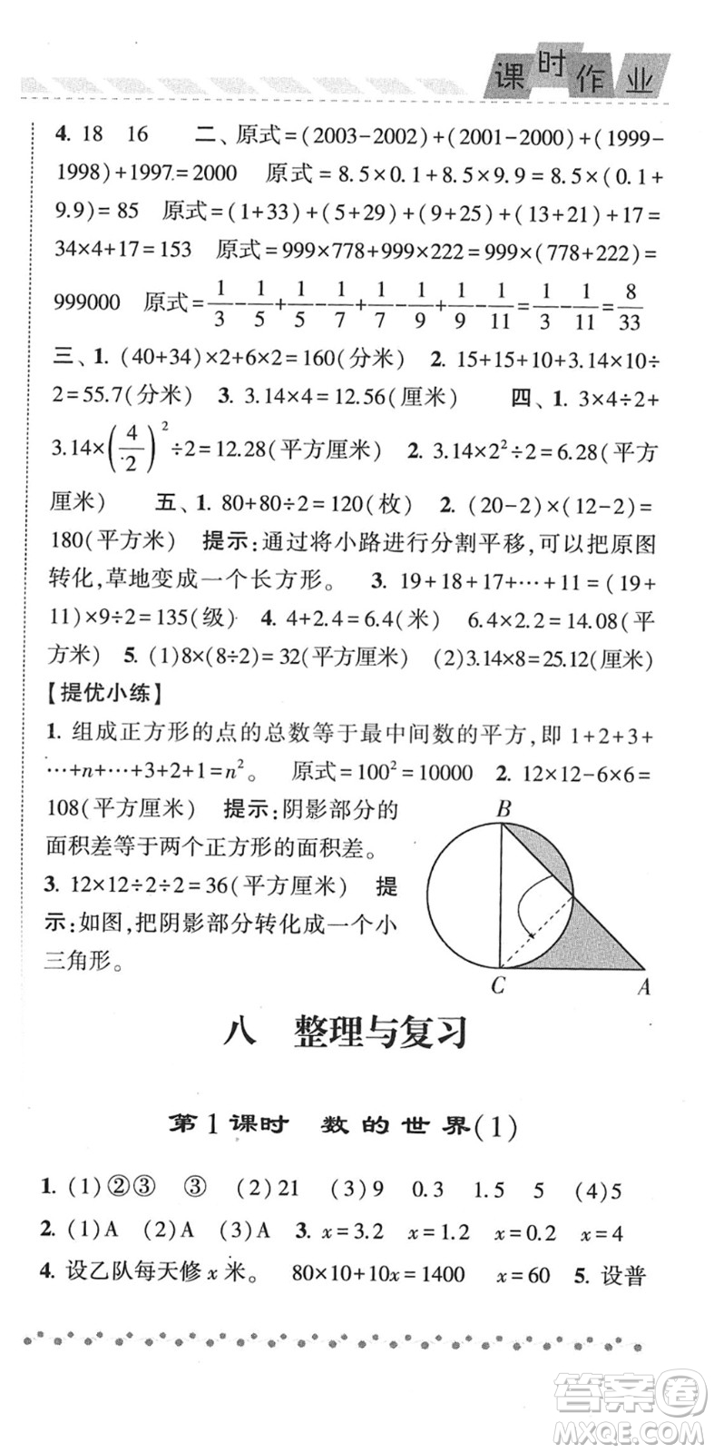 寧夏人民教育出版社2022經(jīng)綸學典課時作業(yè)五年級數(shù)學下冊江蘇國標版答案