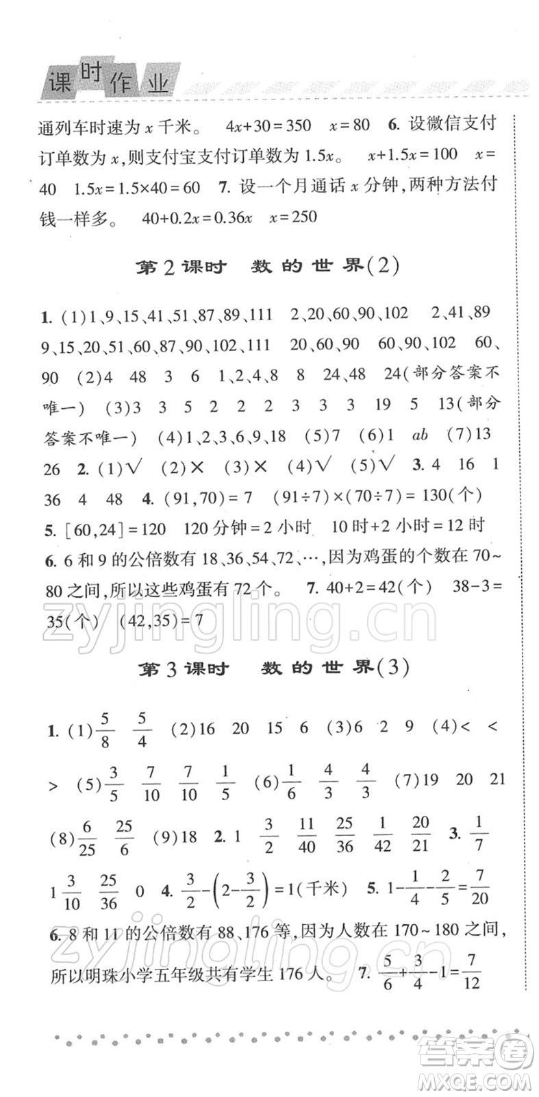 寧夏人民教育出版社2022經(jīng)綸學典課時作業(yè)五年級數(shù)學下冊江蘇國標版答案