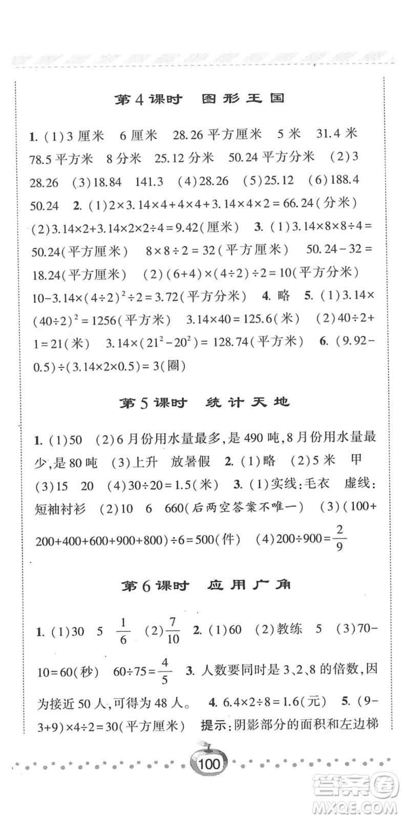 寧夏人民教育出版社2022經(jīng)綸學典課時作業(yè)五年級數(shù)學下冊江蘇國標版答案