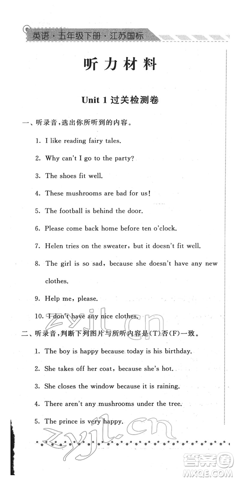 寧夏人民教育出版社2022經(jīng)綸學(xué)典課時(shí)作業(yè)五年級(jí)英語(yǔ)下冊(cè)江蘇國(guó)標(biāo)版答案